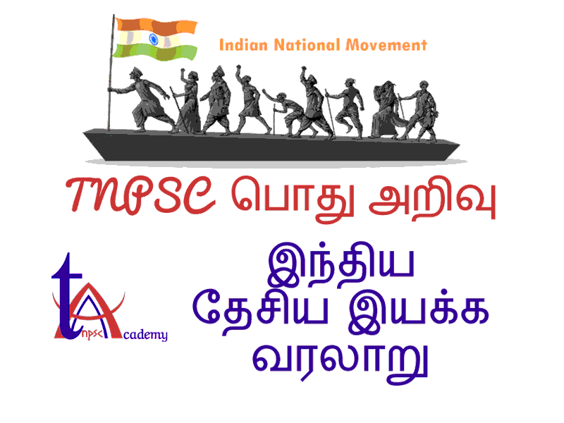 Indian National Movement - Tamil